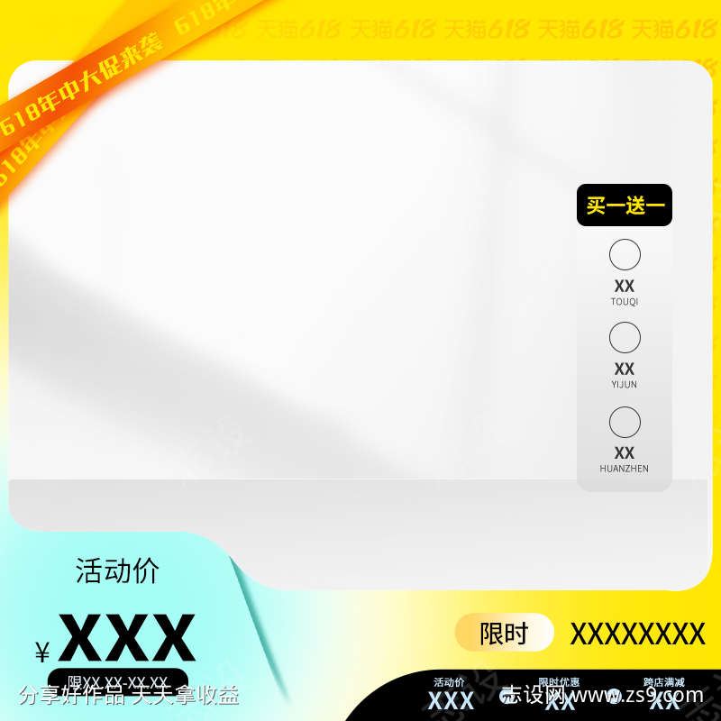 PSD电商主图