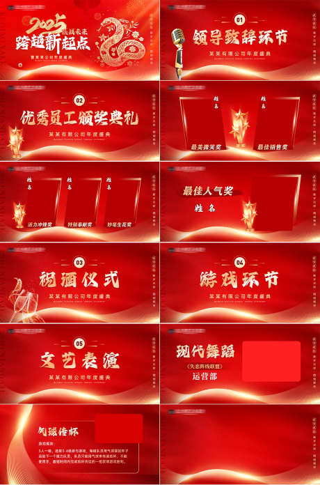 2025公司年会活动PPT_源文件下载_PSD格式_1800X900像素-颁奖,表演,酒店-作品编号:2025011715224607-志设-zs9.com