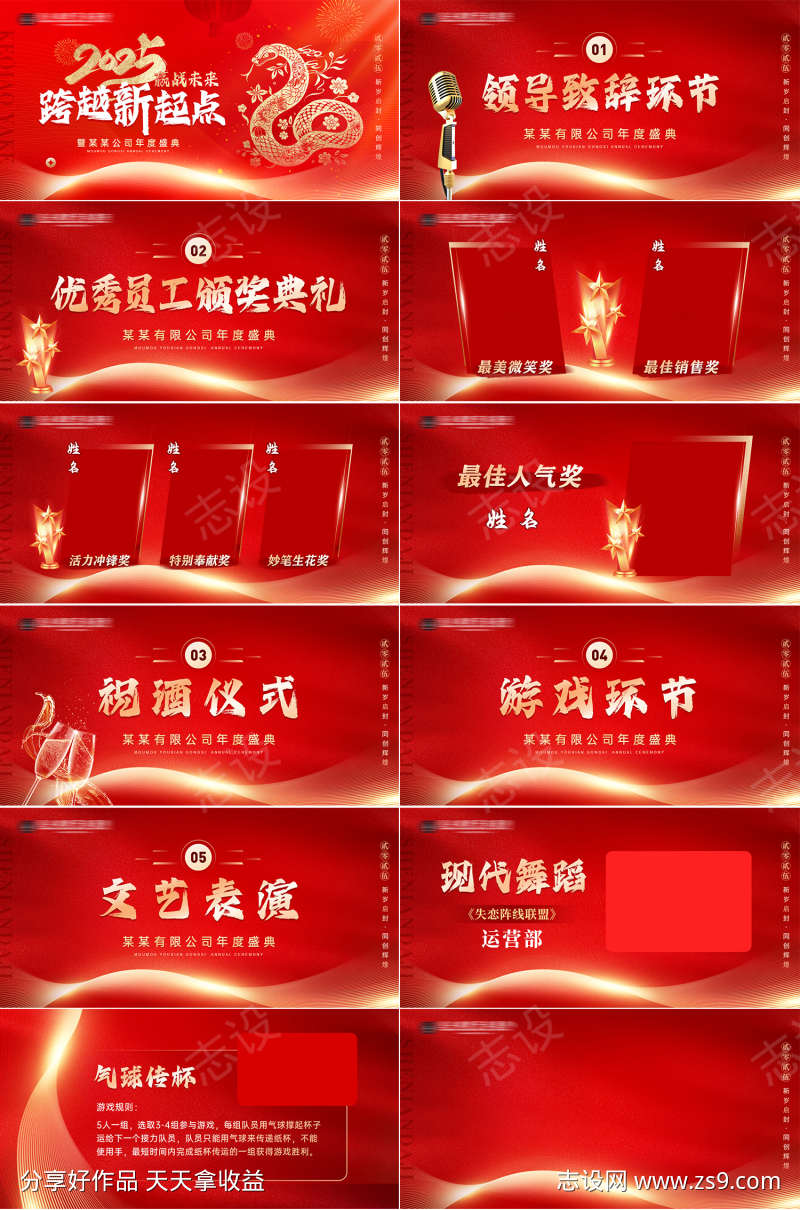 2025公司年会活动PPT