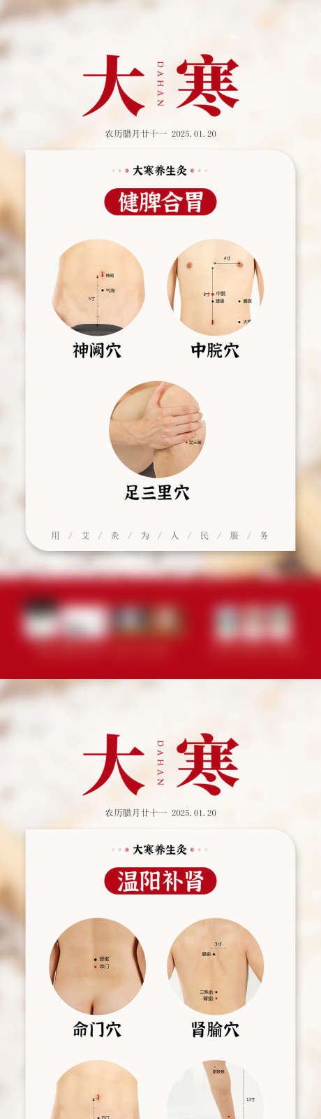 大寒节气艾灸_源文件下载_PSD格式_1080X6840像素-养生,艾灸,节气-作品编号:2025011715009467-志设-zs9.com