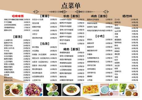 简约餐饮美食菜单价目表_源文件下载_PSD格式_4961X3508像素-价目表,价格表,菜单-作品编号:2025011715092984-志设-zs9.com