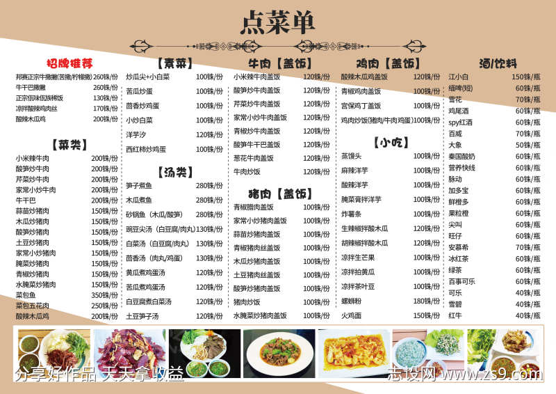 简约餐饮美食菜单价目表