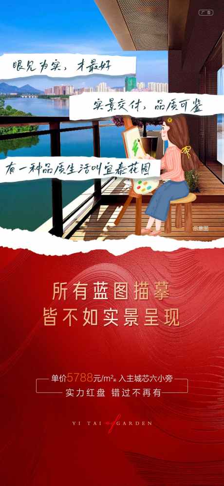 一线湖景学府大阳台实景现房海报_源文件下载_PSD格式_1080X2340像素-实景,现房,大阳台-作品编号:2025011715007974-志设-zs9.com