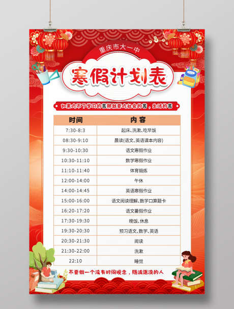 红色寒假计划表_源文件下载_CDR格式_1920X2536像素-自律表,学习表,规划表-作品编号:2025012108458073-志设-zs9.com
