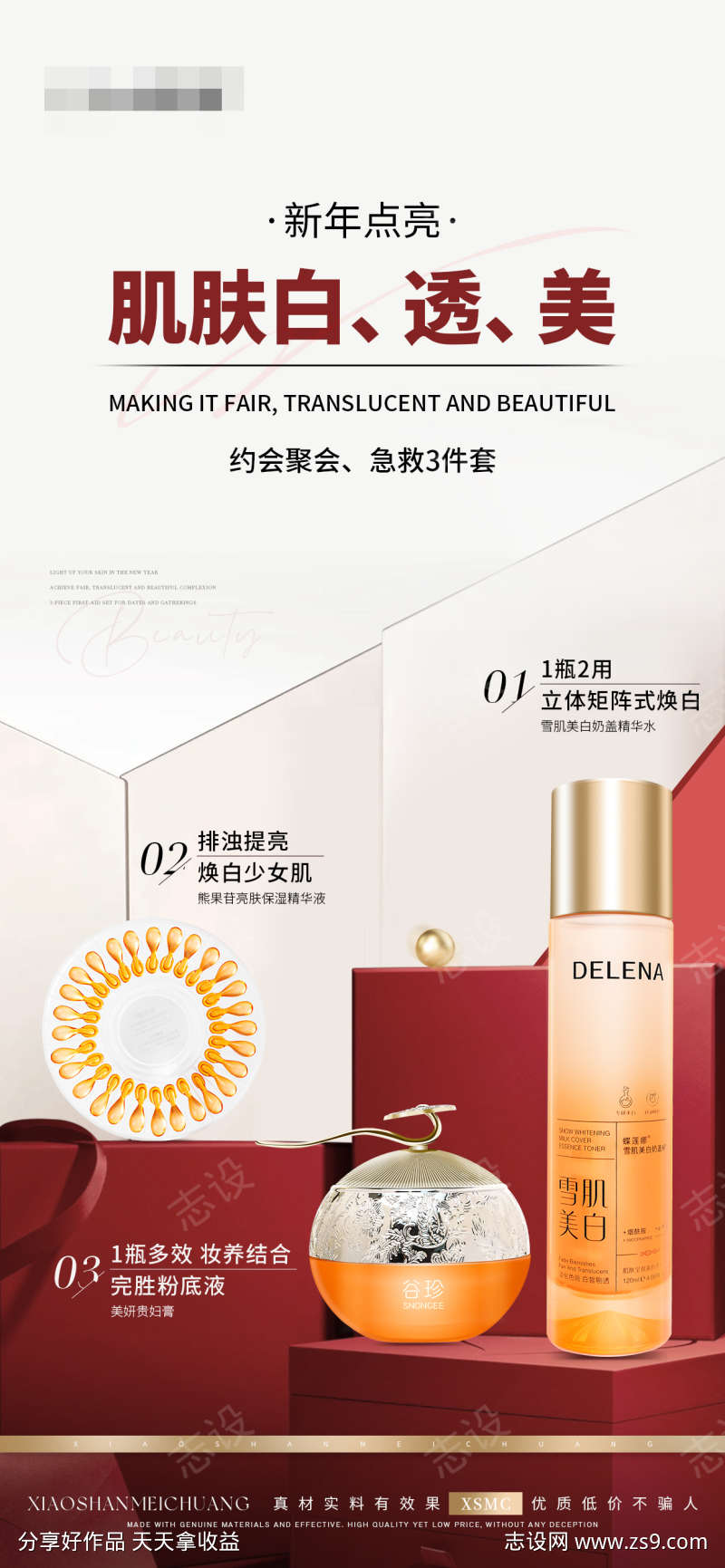 护肤美妆产品组合cp海报