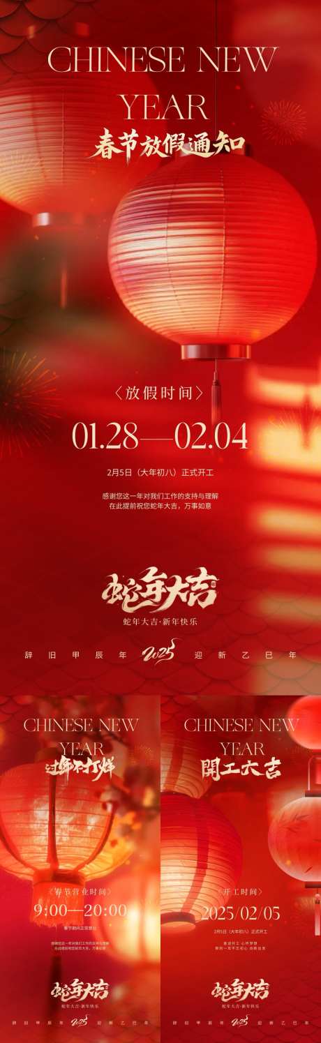 蛇年春节放假通知不打烊开工大吉海报_源文件下载_PSD格式_1080X3510像素-红金,大气,高级-作品编号:2025011716341157-志设-zs9.com