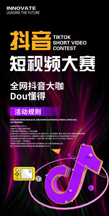 抖音短视频大赛_源文件下载_PSD格式_1772X3512像素-海报,音符,比赛-作品编号:2025011716465464-志设-zs9.com