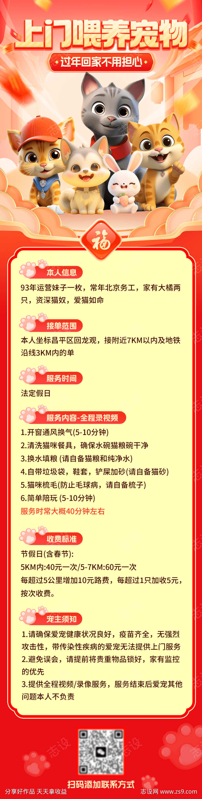 过年上门喂养宠物