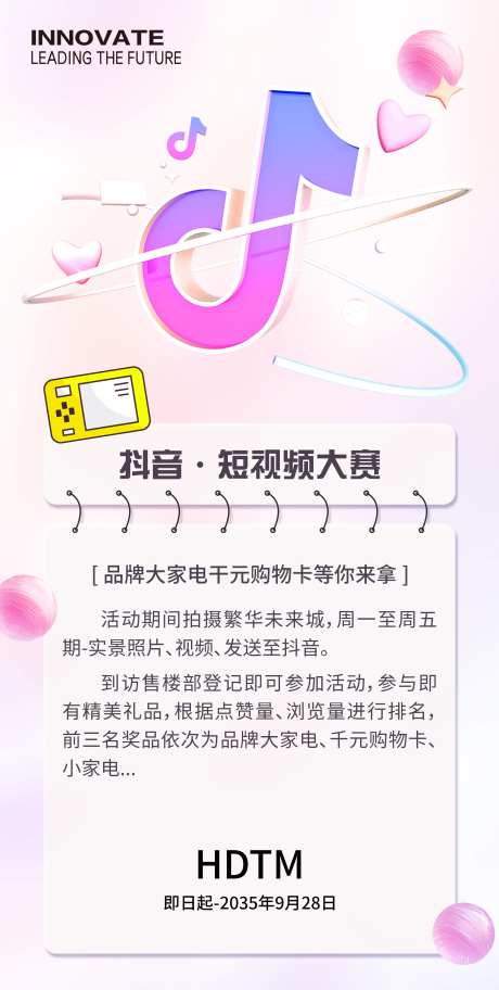 抖音短视频大赛_源文件下载_PSD格式_1772X3512像素-活动,音符,房产-作品编号:2025011717032088-志设-zs9.com
