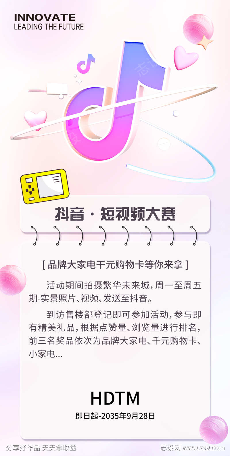 抖音短视频大赛
