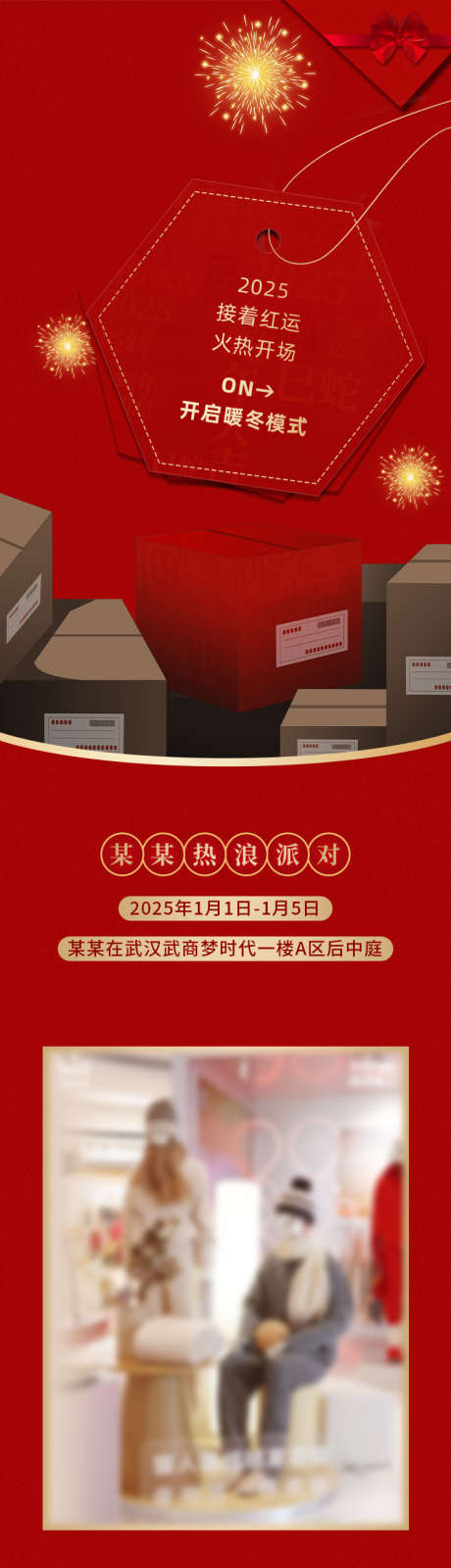 新春服装快闪店长图_源文件下载_PSD格式_750X9214像素-系列,红色,冬天-作品编号:2025011808488780-志设-zs9.com