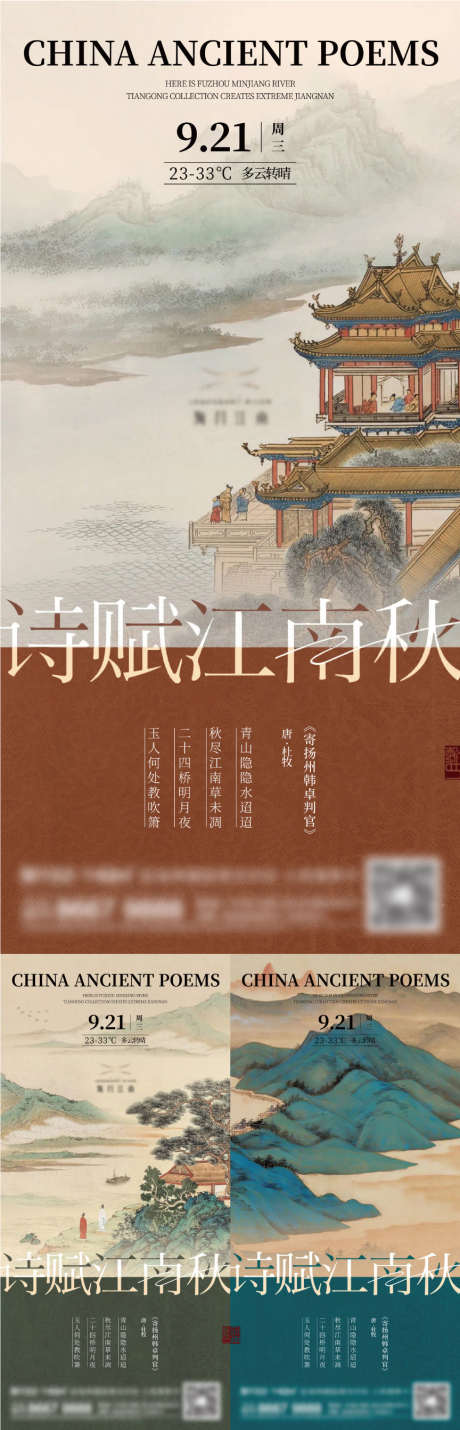中式文化国风展出海报10_源文件下载_AI,PSD格式_864X2686像素-山水,江南,古建-作品编号:2025011809046634-志设-zs9.com