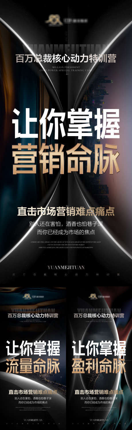 招商造势会议活动海报_源文件下载_PSD格式_1080X3500像素-造势,简约,系列-作品编号:2025011808482881-志设-zs9.com