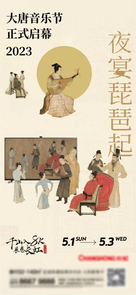 中式文化国风展出海报04_源文件下载_AI,PSD格式_1701X3678像素-宋代,插画,国乐-作品编号:2025011810045379-志设-zs9.com