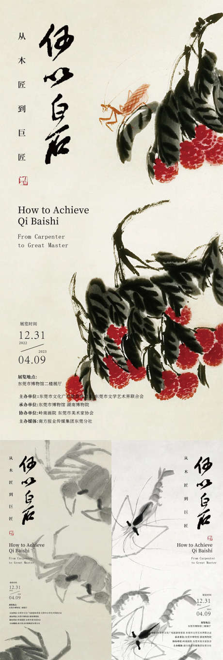 中式文化国风展出海报03_源文件下载_AI,PSD格式_1417X4196像素-水墨画,艺术画,齐白石-作品编号:2025011810165888-志设-zs9.com