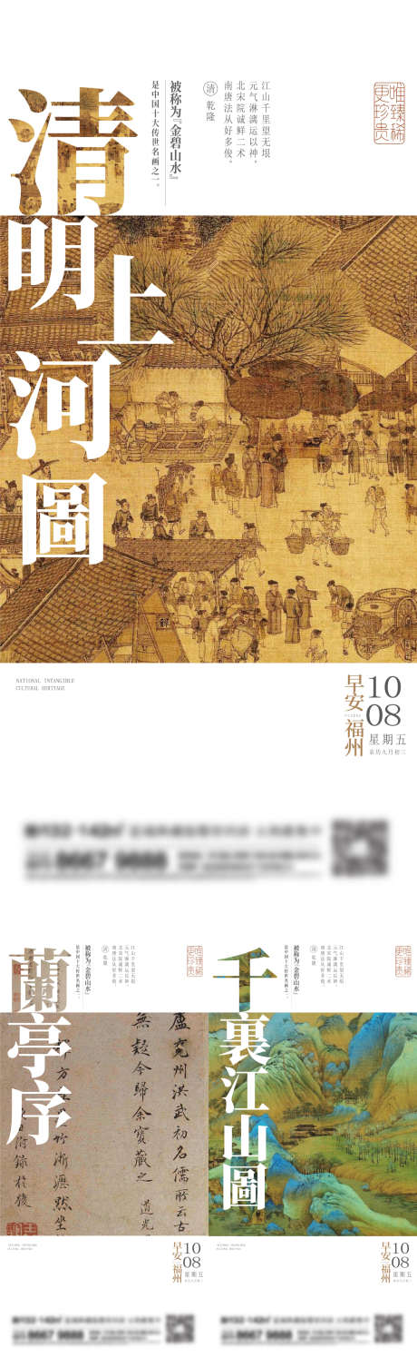 中式文化国风展出海报02_源文件下载_AI,PSD格式_1298X4218像素-插画,中式,海报-作品编号:2025011810165944-志设-zs9.com
