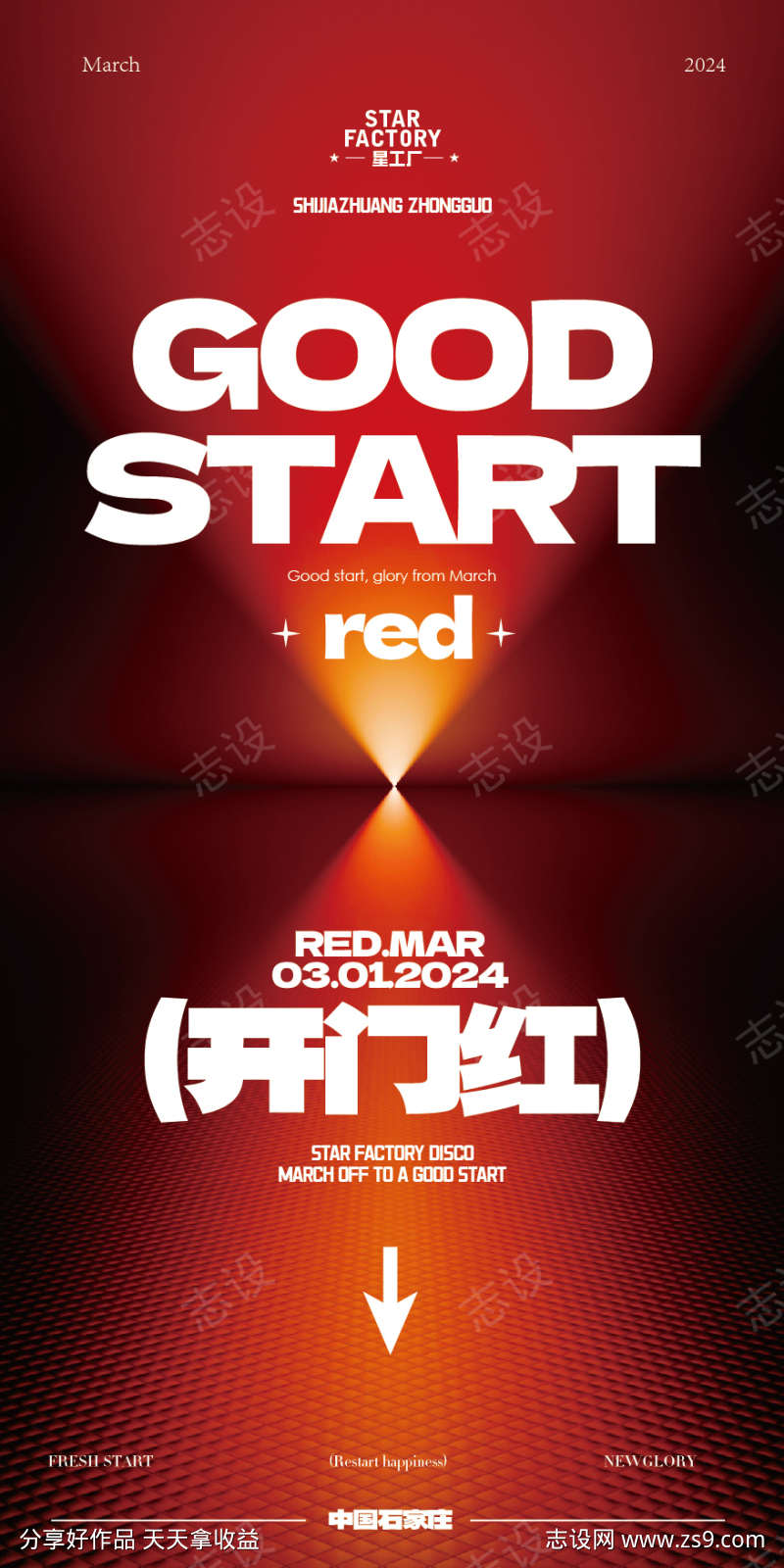 开门红海报