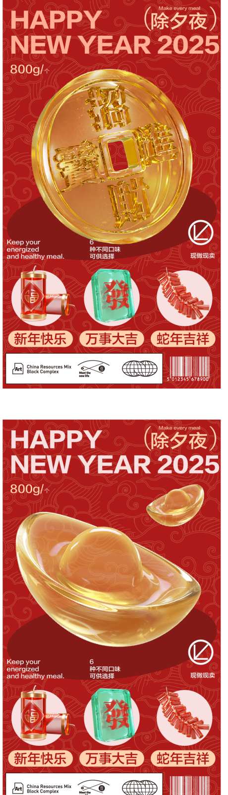 春节活动系列海报_源文件下载_AI格式_941X5029像素-元宝,喜庆,插画-作品编号:2025011809162750-志设-zs9.com