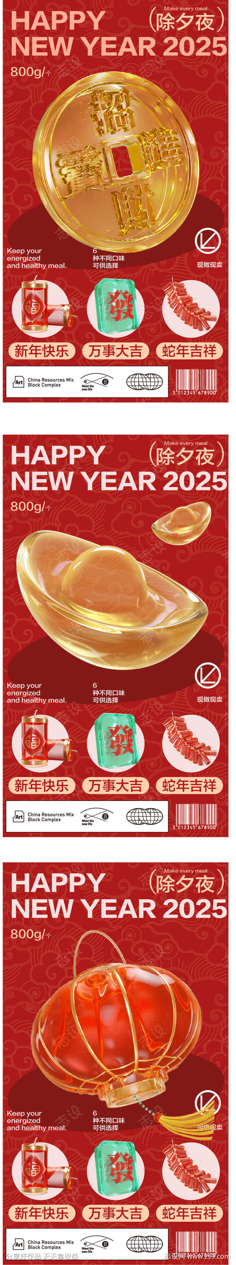 春节活动系列海报