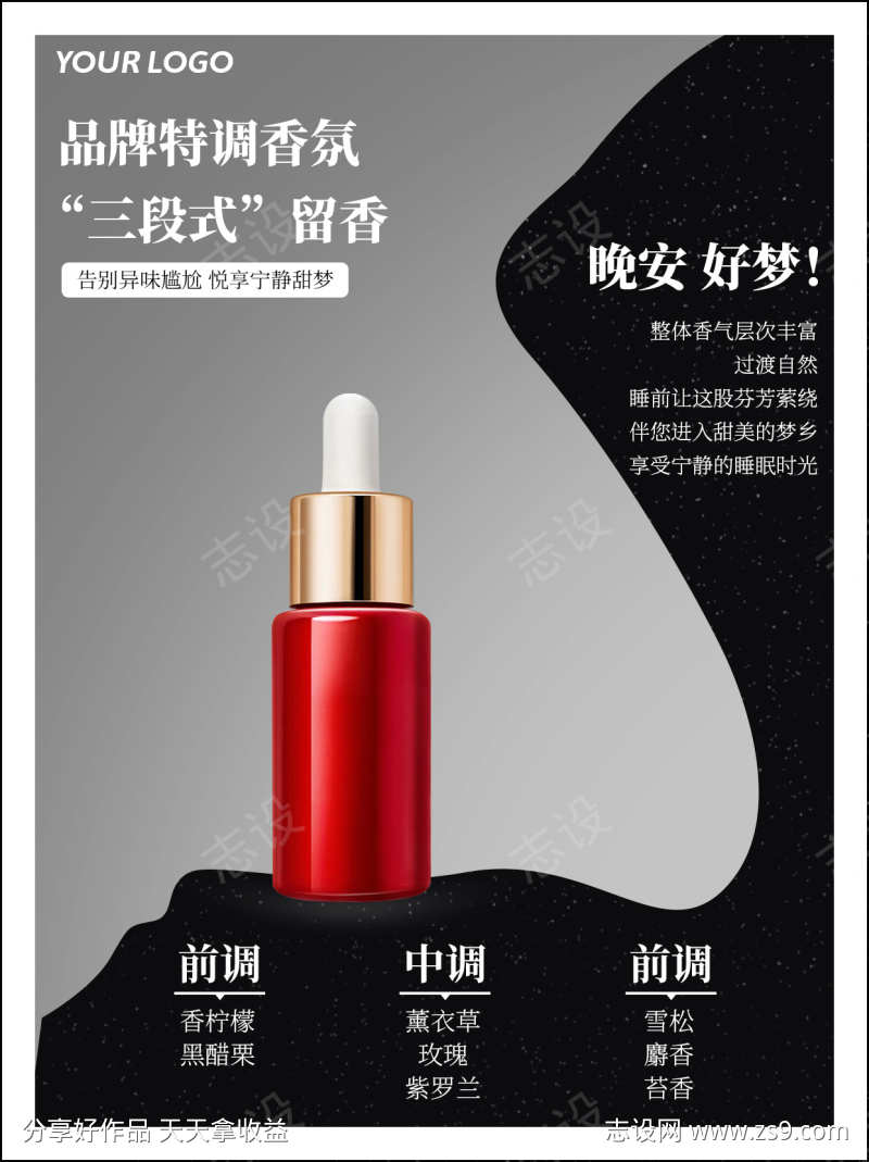 产品电商海报详情模版