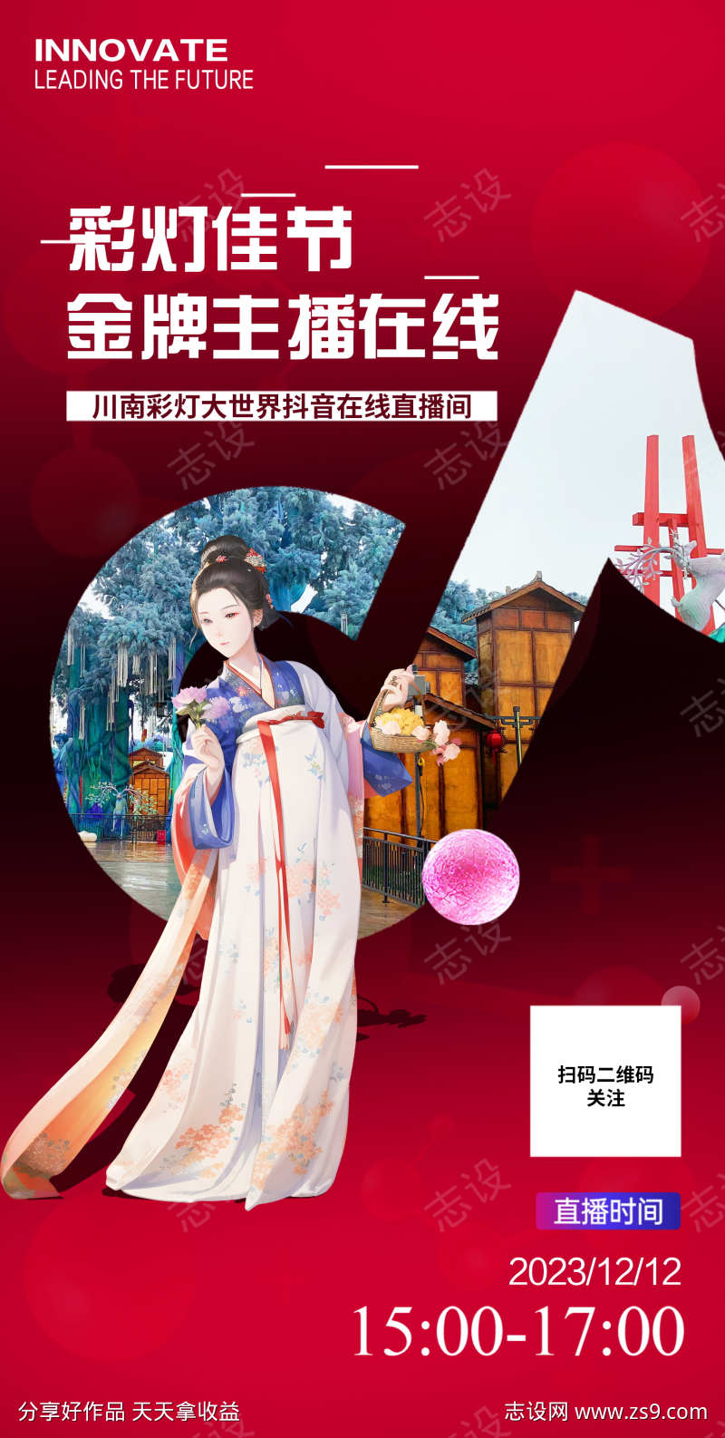 抖音彩灯网红直播