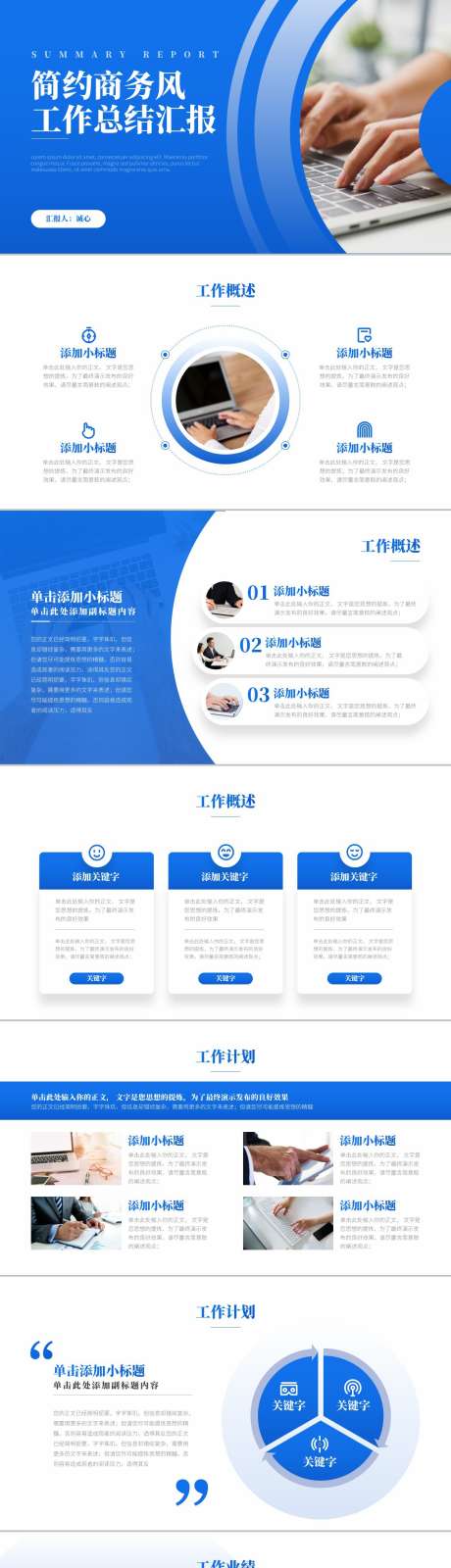 简约商务风工作总结汇报_源文件下载_PPTX格式_1280X6520像素-云计算,人工智能,大数据-作品编号:2025011809161795-志设-zs9.com