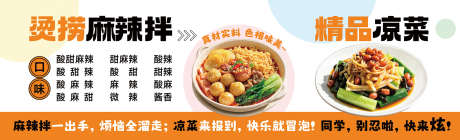 麻辣拌凉菜灯箱海报餐饮美食展板_源文件下载_PSD格式_15551X4724像素-banner,麻辣拌,灯箱-作品编号:2025011717216836-志设-zs9.com