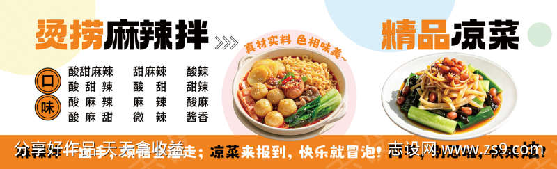 麻辣拌凉菜灯箱海报餐饮美食展板