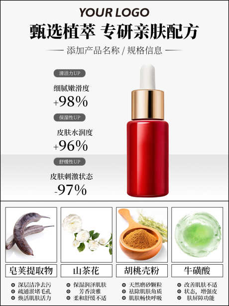 简约美妆护肤产品宣传海报_源文件下载_PSD格式_1242X1660像素-朋友圈,微商,详情-作品编号:2025011809172933-志设-zs9.com