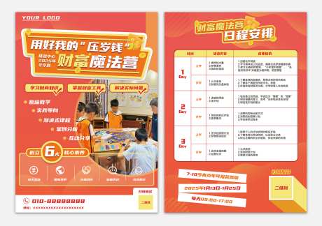 儿童理财培训班招生双面传单_源文件下载_PSD格式_2480X3508像素-理财,招生,培训班-作品编号:2025011809536810-志设-zs9.com