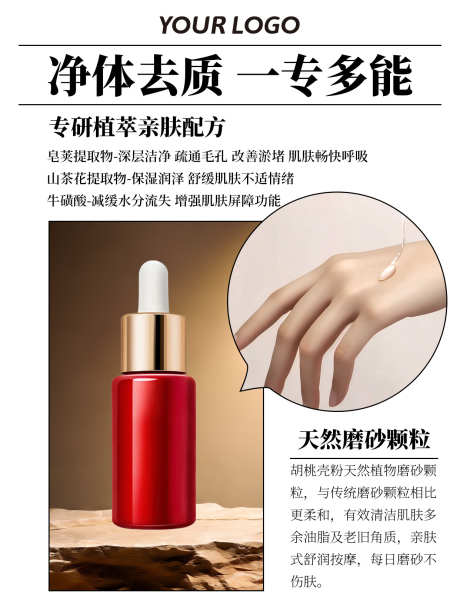 美妆产品海报展板模版_源文件下载_PSD格式_1242X1660像素-微商,模版,展板-作品编号:2025011809178710-志设-zs9.com