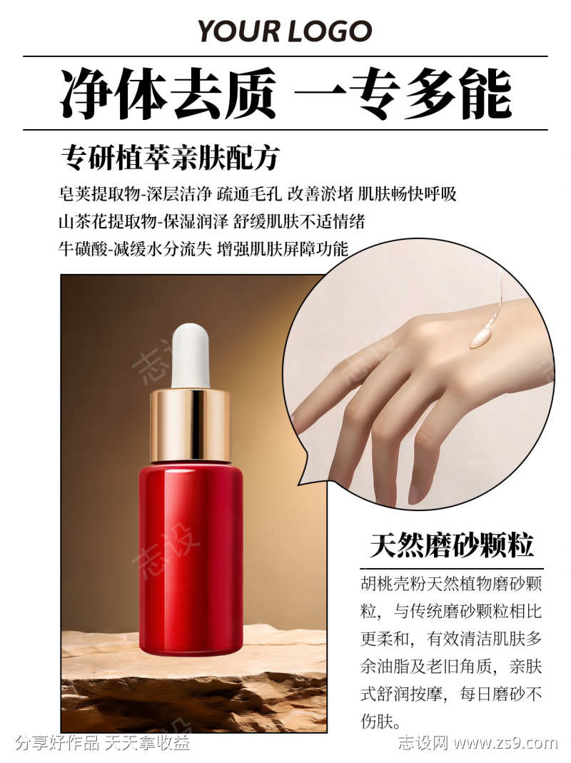 美妆产品海报展板模版