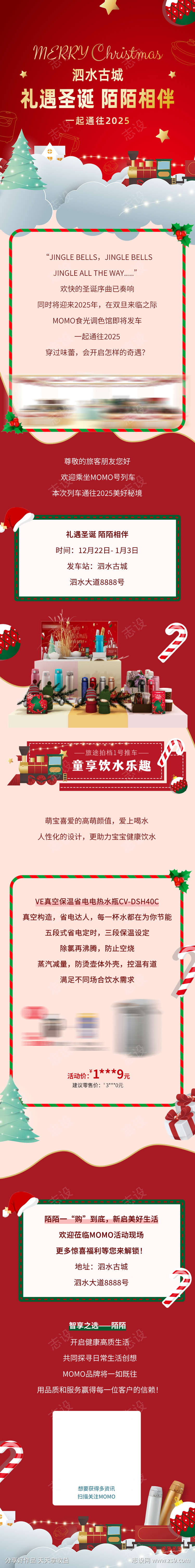 圣诞微信长图公众号