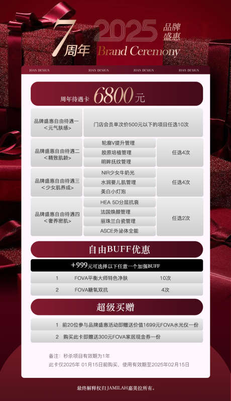 品牌特惠周年活动海报_源文件下载_PSD格式_1181X2047像素-活动,红色,品牌-作品编号:2025011809401889-志设-zs9.com