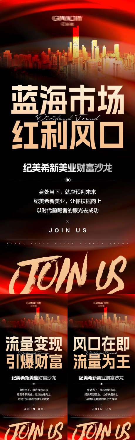 医美招商造势活动海报_源文件下载_PSD格式_1080X3500像素-造势,简约,系列-作品编号:2025011809402851-志设-zs9.com