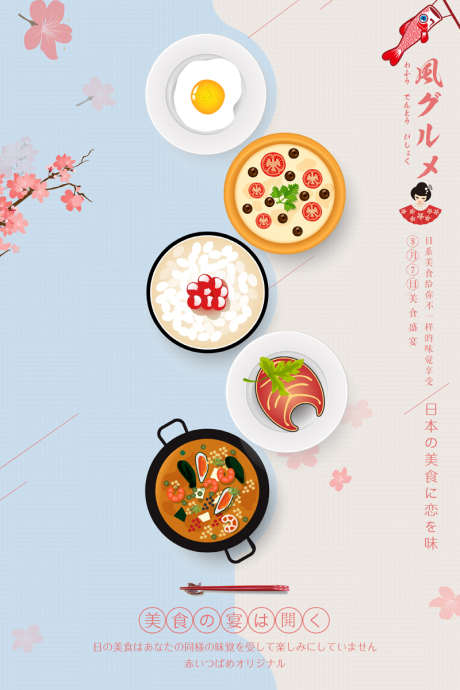 日料宣传海报_源文件下载_PSD格式_3543X5315像素-刺身,电商,平面-作品编号:2025011809519981-志设-zs9.com