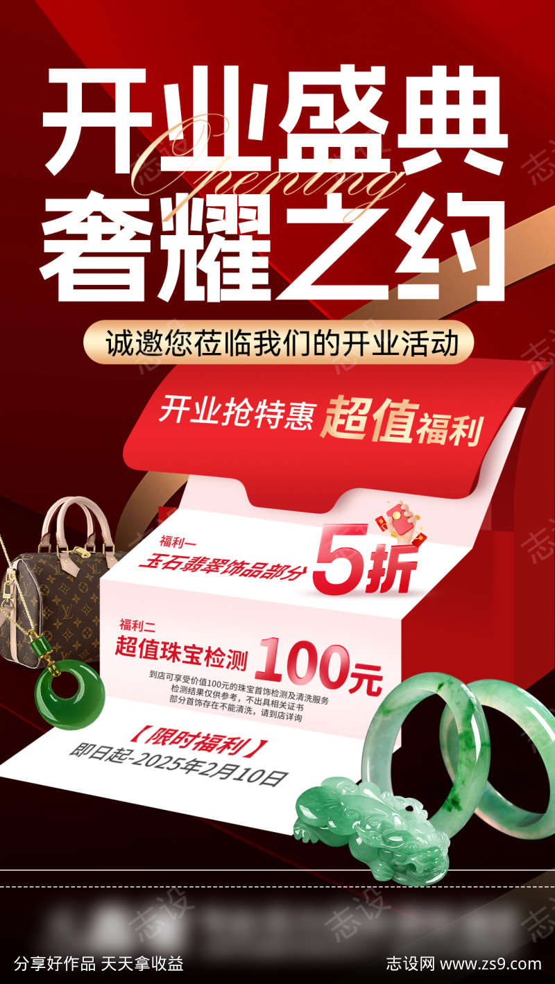 开业活动海报新店