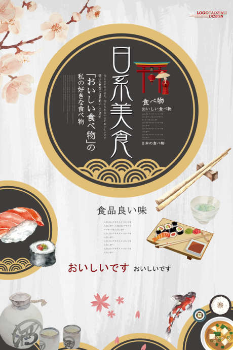 日系美食海报_源文件下载_PSD格式_3437X5031像素-刺身,电商,平面-作品编号:2025011809538811-志设-zs9.com