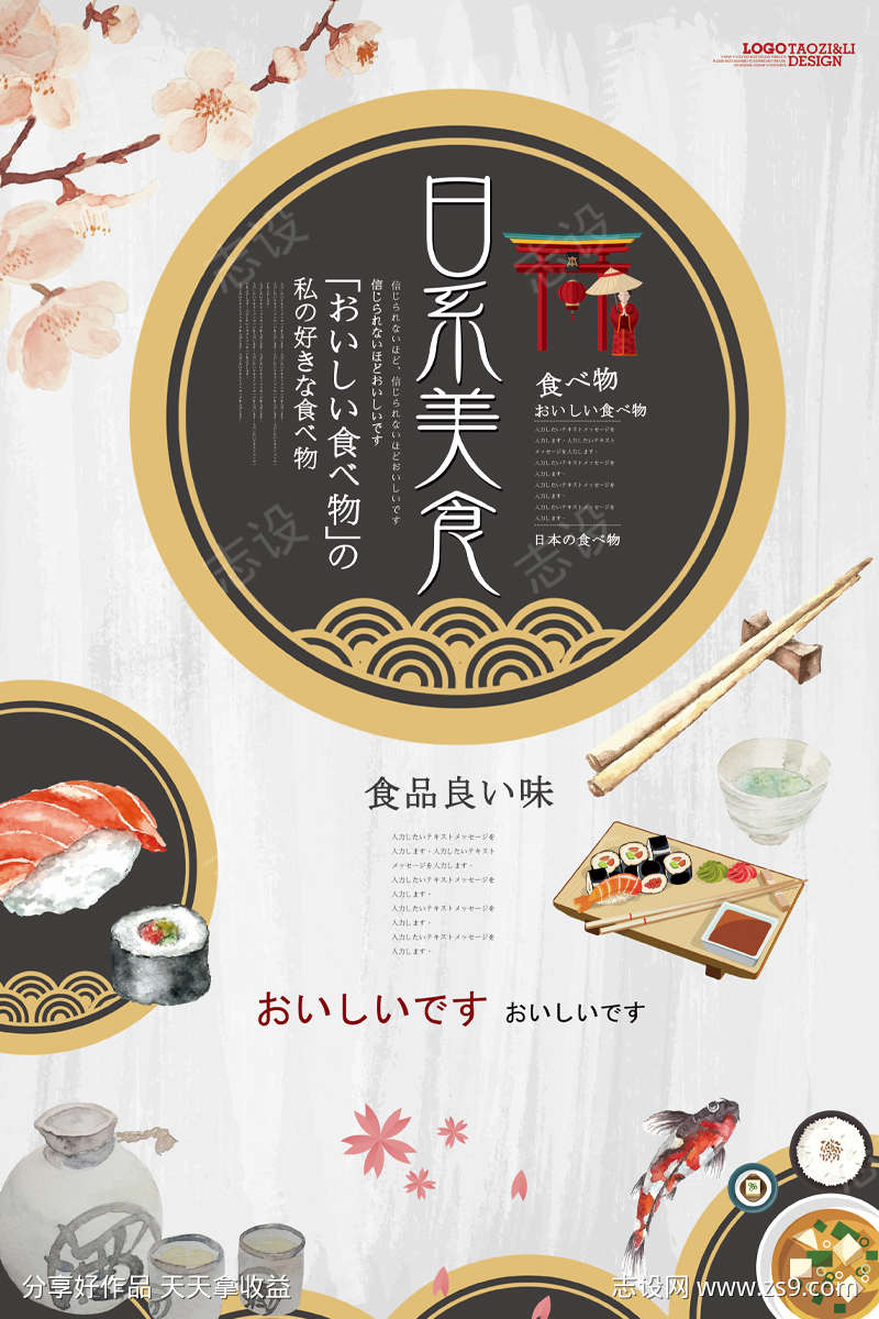 日系美食海报