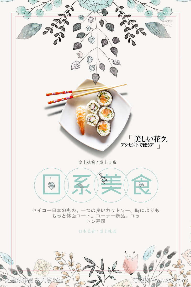 日系寿司美食宣传海报