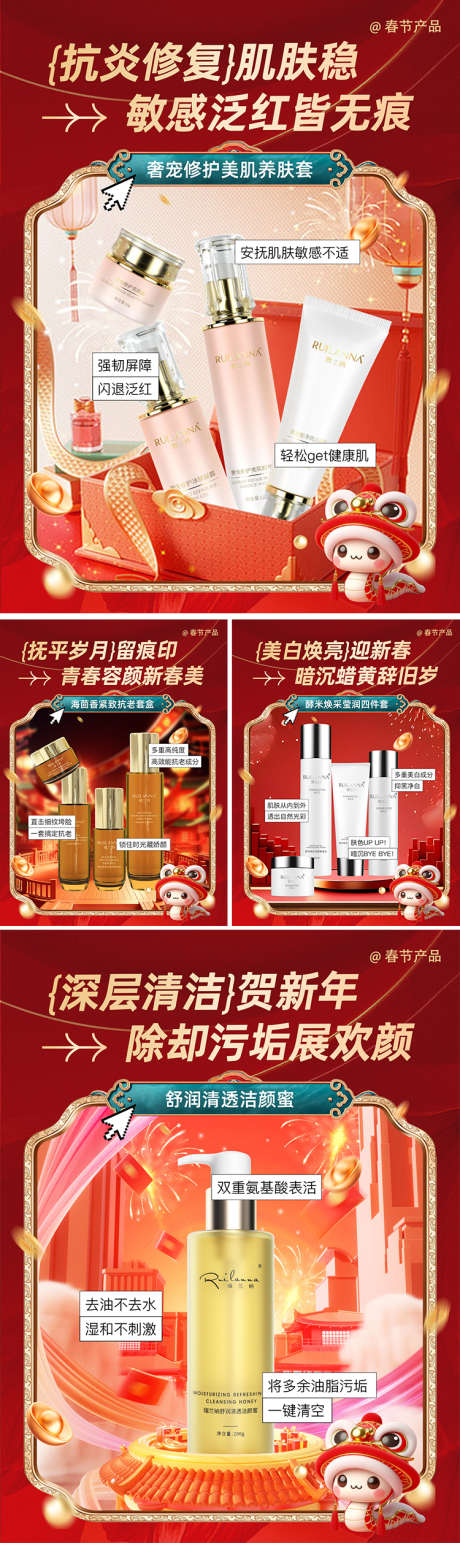 美妆新春蛇年系列海报_源文件下载_PSD格式_750X2516像素-中国风,系列,新春-作品编号:2025011811495666-志设-zs9.com