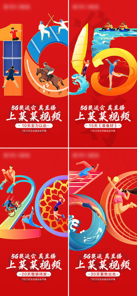 手绘创意奥运倒计时_源文件下载_PSD格式_1080X2340像素-击剑,游泳,体操-作品编号:2025011813154034-志设-zs9.com
