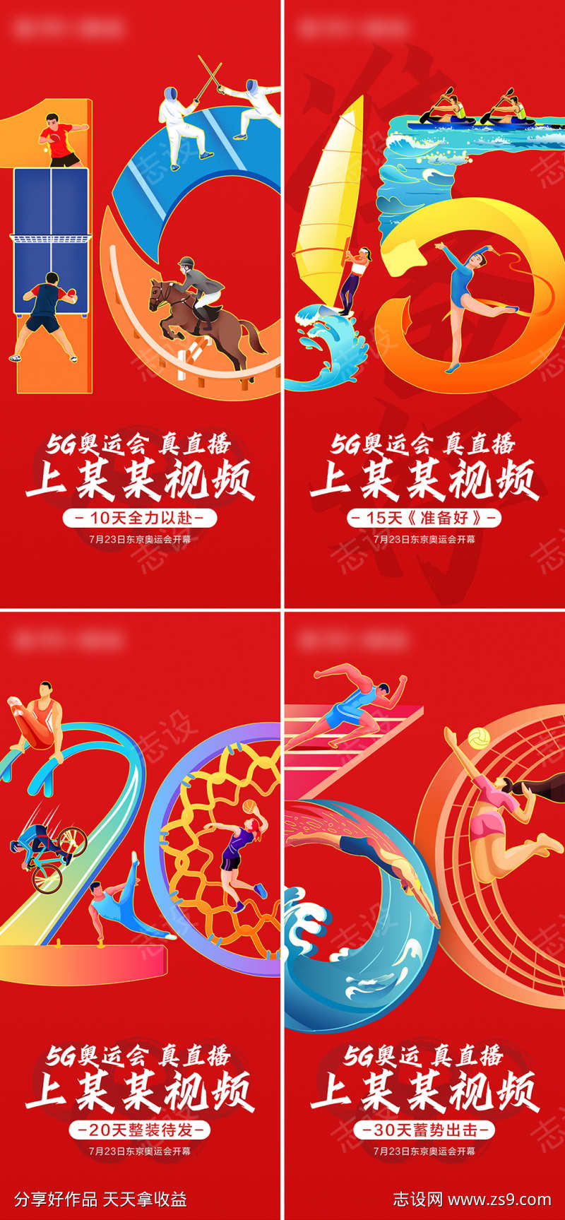 手绘创意奥运倒计时