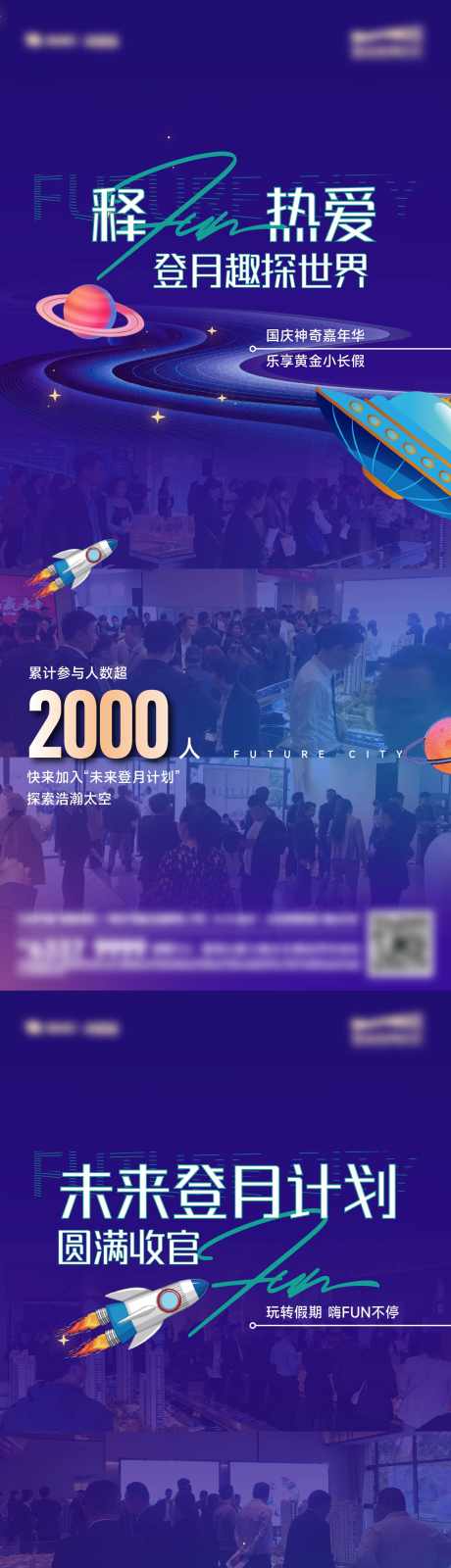 登月活动海报_源文件下载_AI,PSD格式_1562X6842像素-月球,世界,人流-作品编号:2025011813445778-源文件库-ywjfx.cn