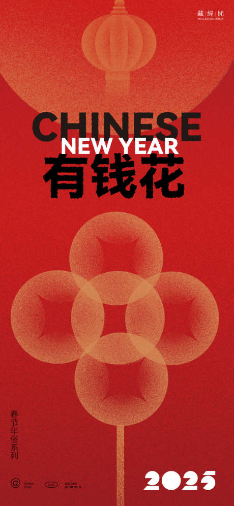 有钱花插画年俗海报_源文件下载_PSD格式_1125X2436像素-喜庆,吉祥话,插画-作品编号:2025011813446133-志ʹ֣֤֚֫֗ׄ设‘网