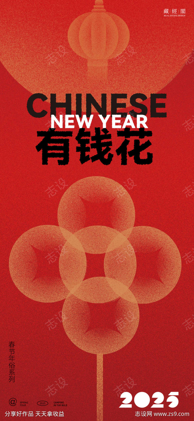 有钱花插画年俗海报