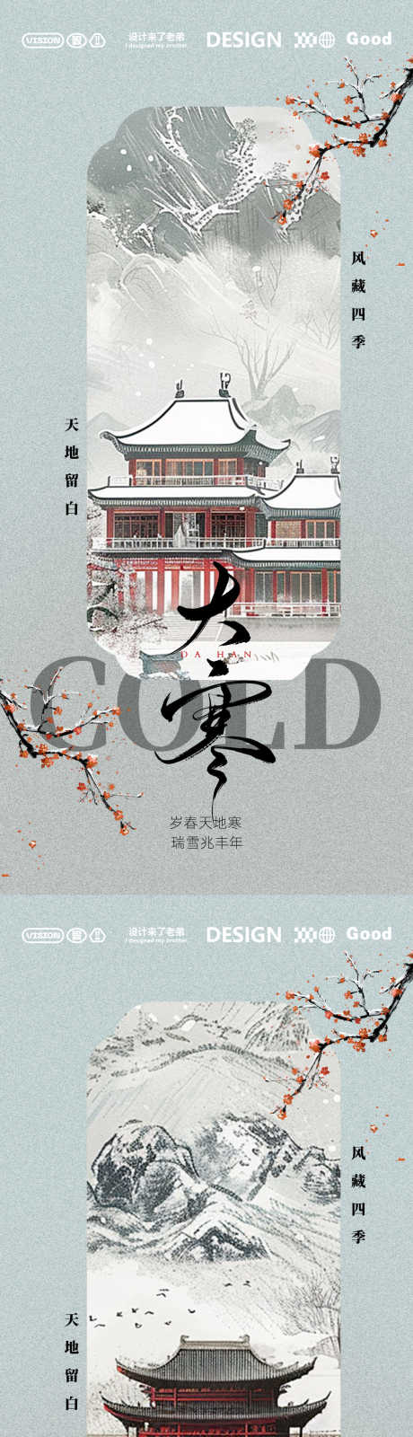 大寒中式海报_源文件下载_PSD格式_1080X4680像素-冬季,古风,节气-作品编号:2025011814346805-志设-zs9.com