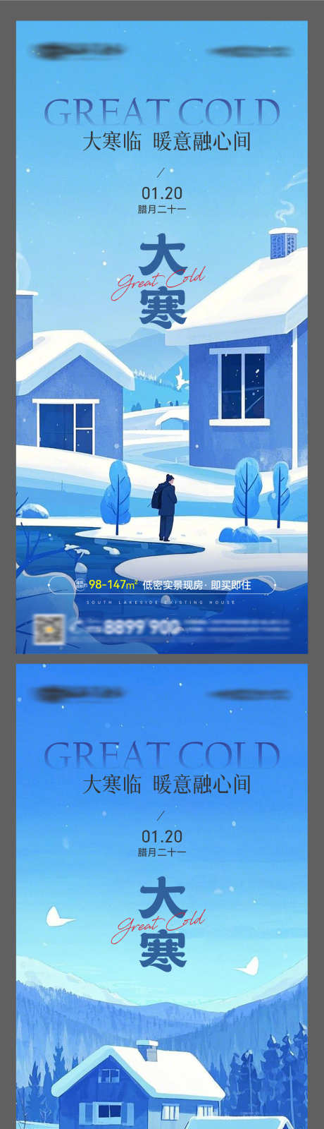 大寒节气简约风扁平插画雪地海报微信_源文件下载_AI格式_1249X5082像素-剪影,河流,远山-作品编号:2025011814341888-志设-zs9.com