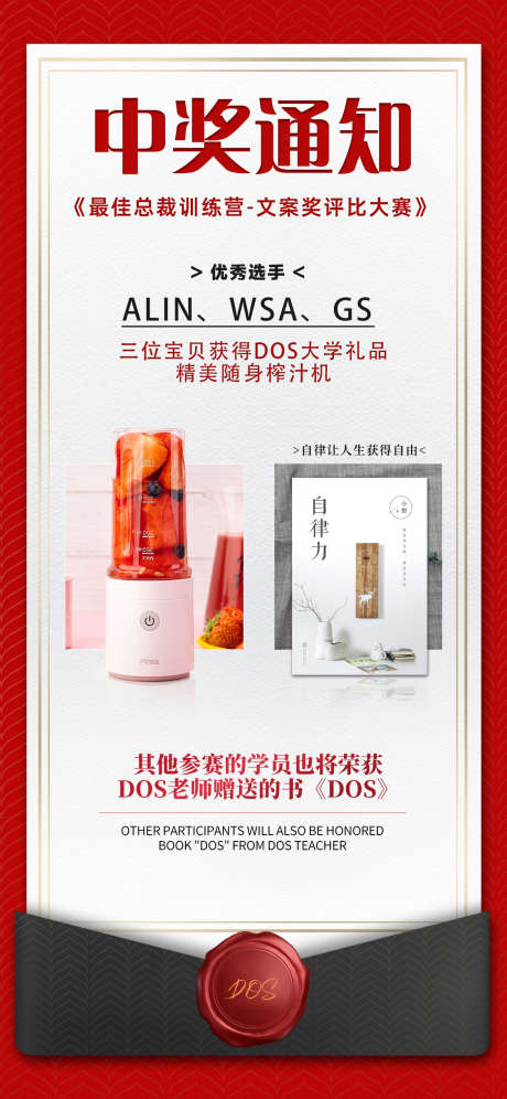 微商造势红金中奖通知轻奢高端大气海报_源文件下载_PSD格式_1125X2436像素-红底,新年,系列-作品编号:2025011814527299-志设-zs9.com