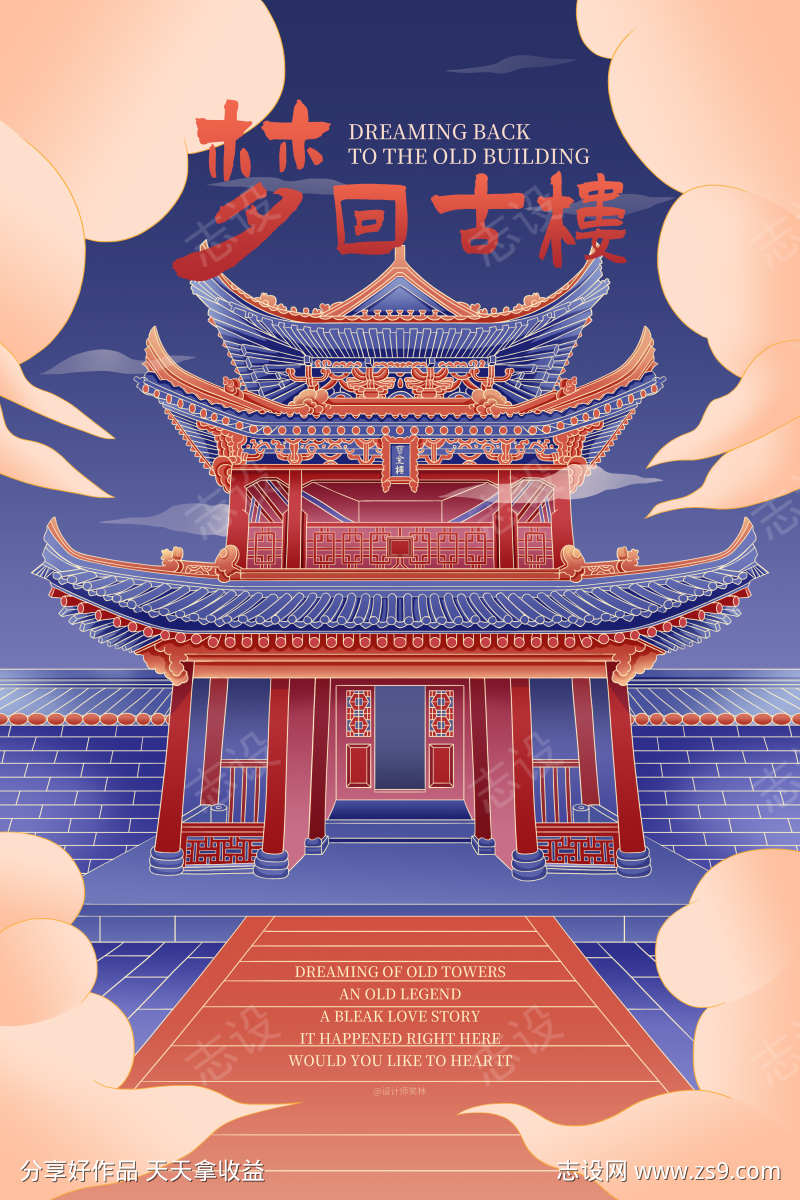 手绘古风建筑海报设计